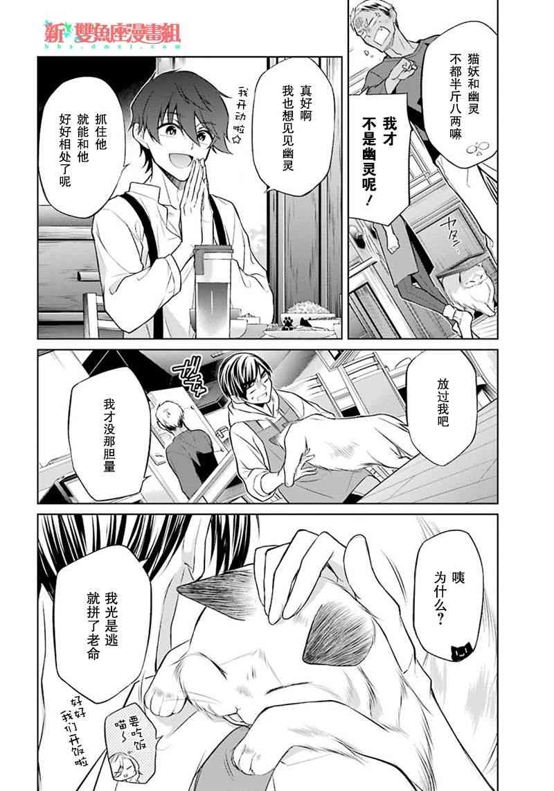 我是猫咪大人的奴仆 - 第04话 - 第8张图