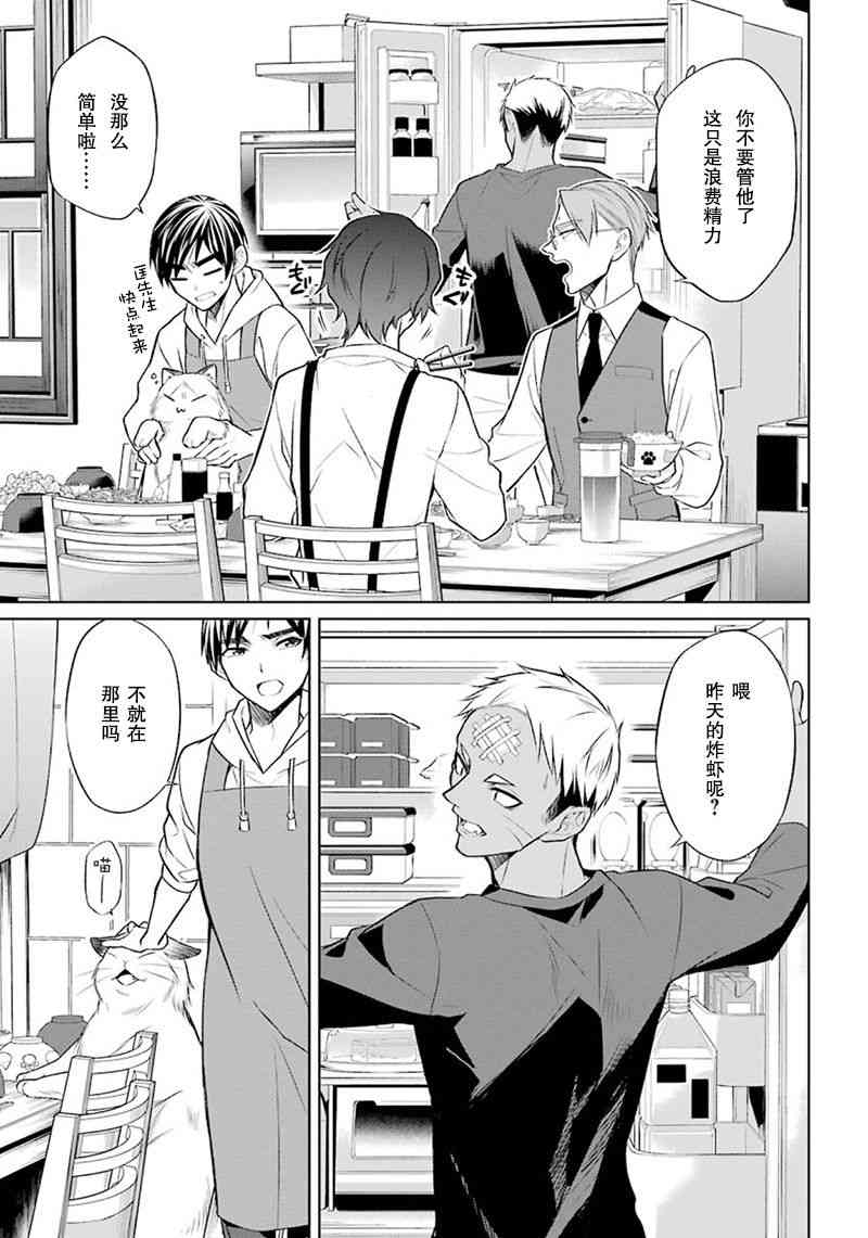 我是猫咪大人的奴仆 - 第04话 - 第9张图