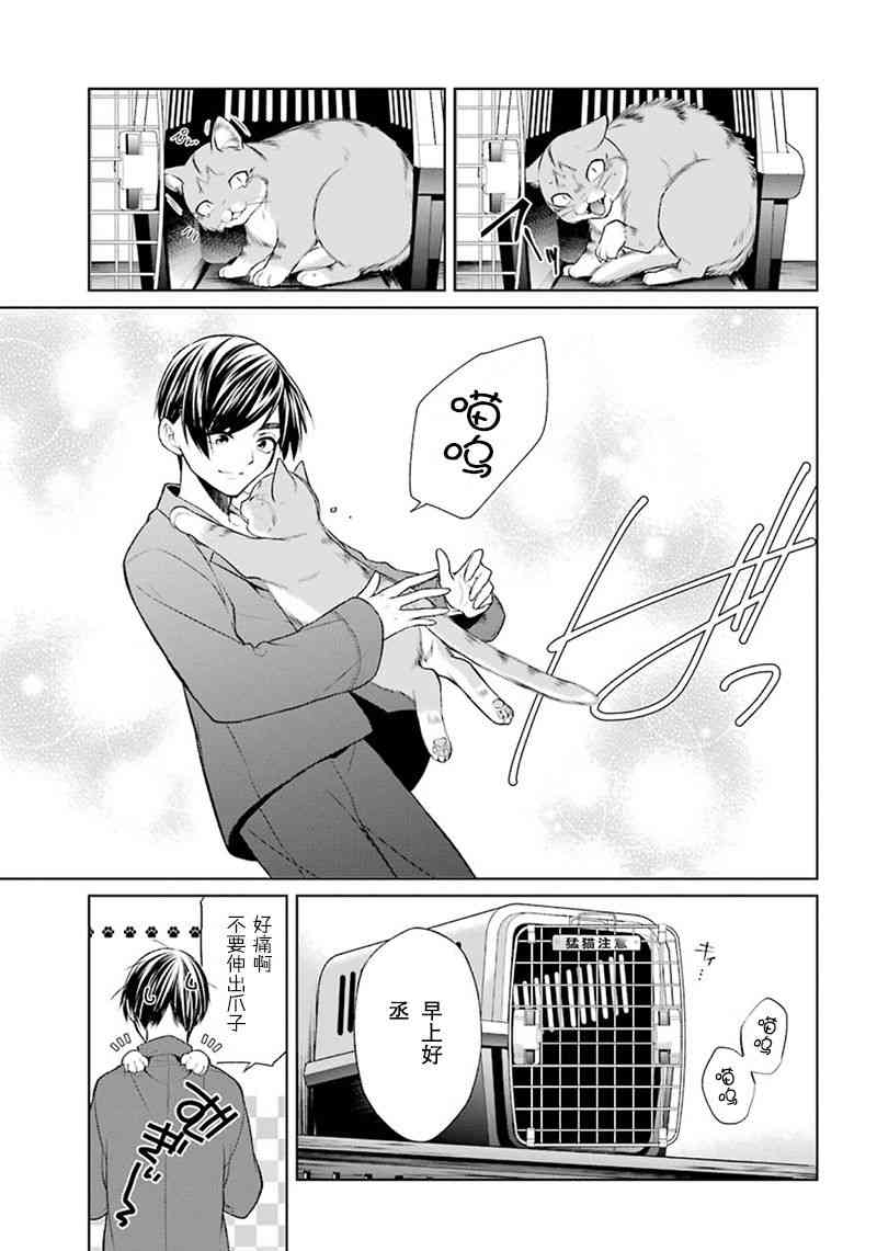 我是猫咪大人的奴仆 - 第05话 - 第11张图