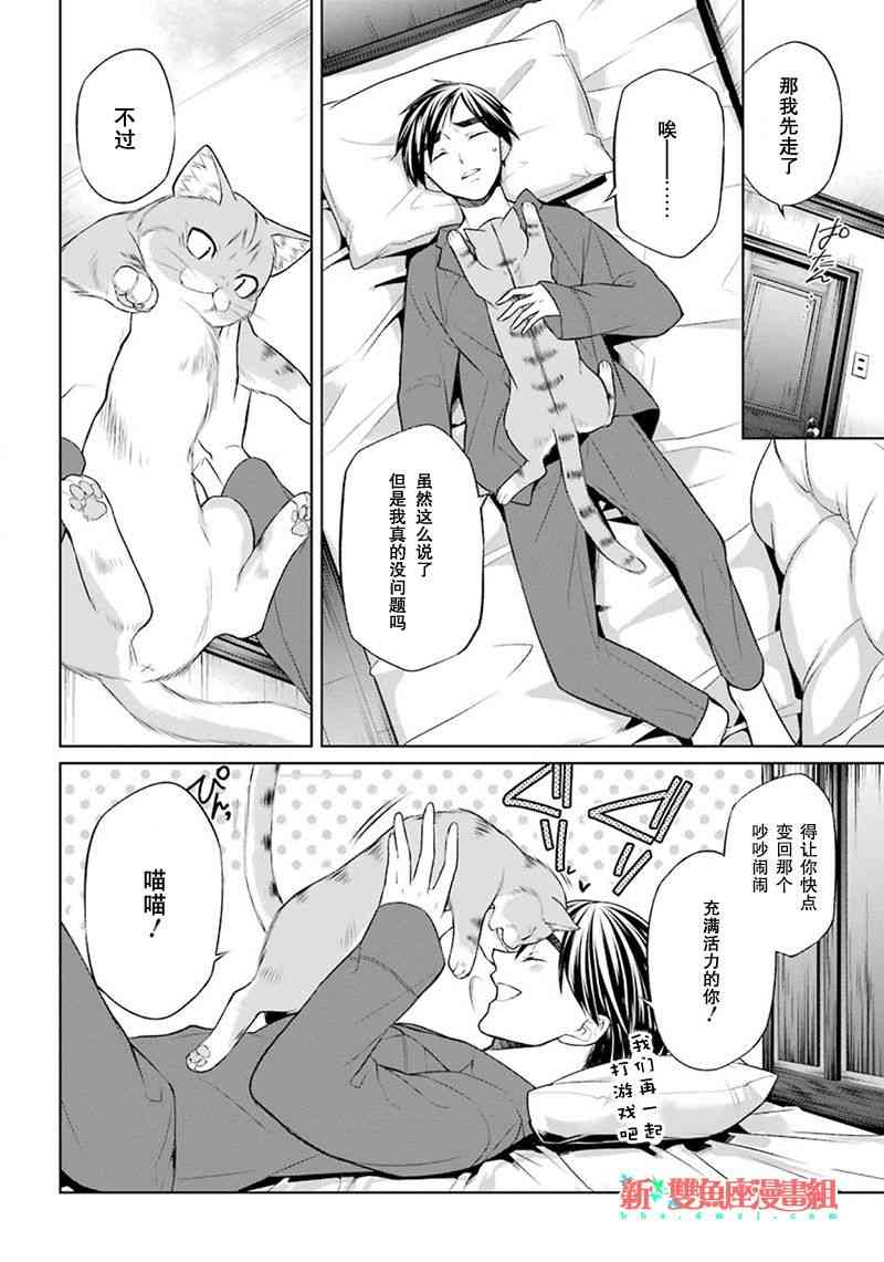 我是猫咪大人的奴仆 - 第05话 - 第14张图