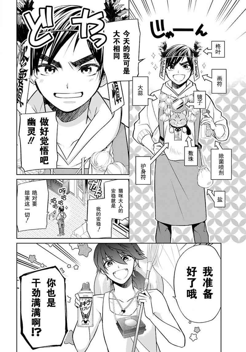 我是猫咪大人的奴仆 - 第05话 - 第16张图