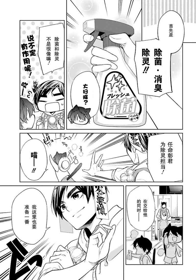 我是猫咪大人的奴仆 - 第05话 - 第17张图