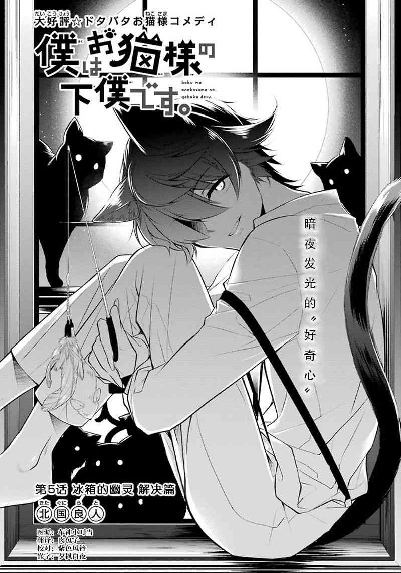 我是猫咪大人的奴仆 - 第05话 - 第1张图