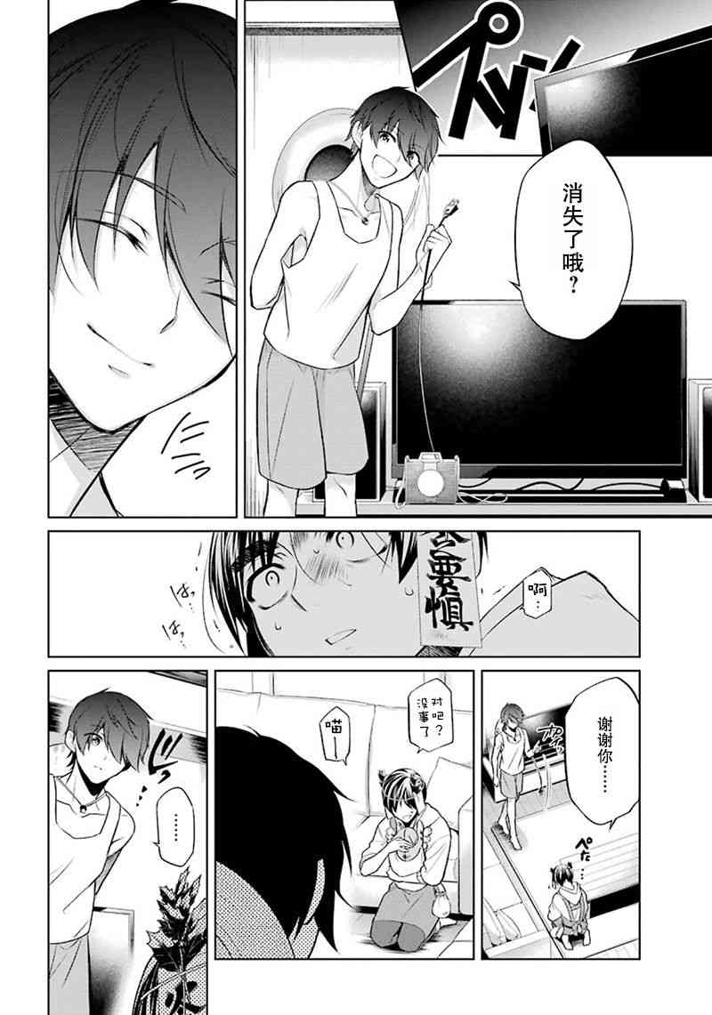 我是猫咪大人的奴仆 - 第05话 - 第22张图