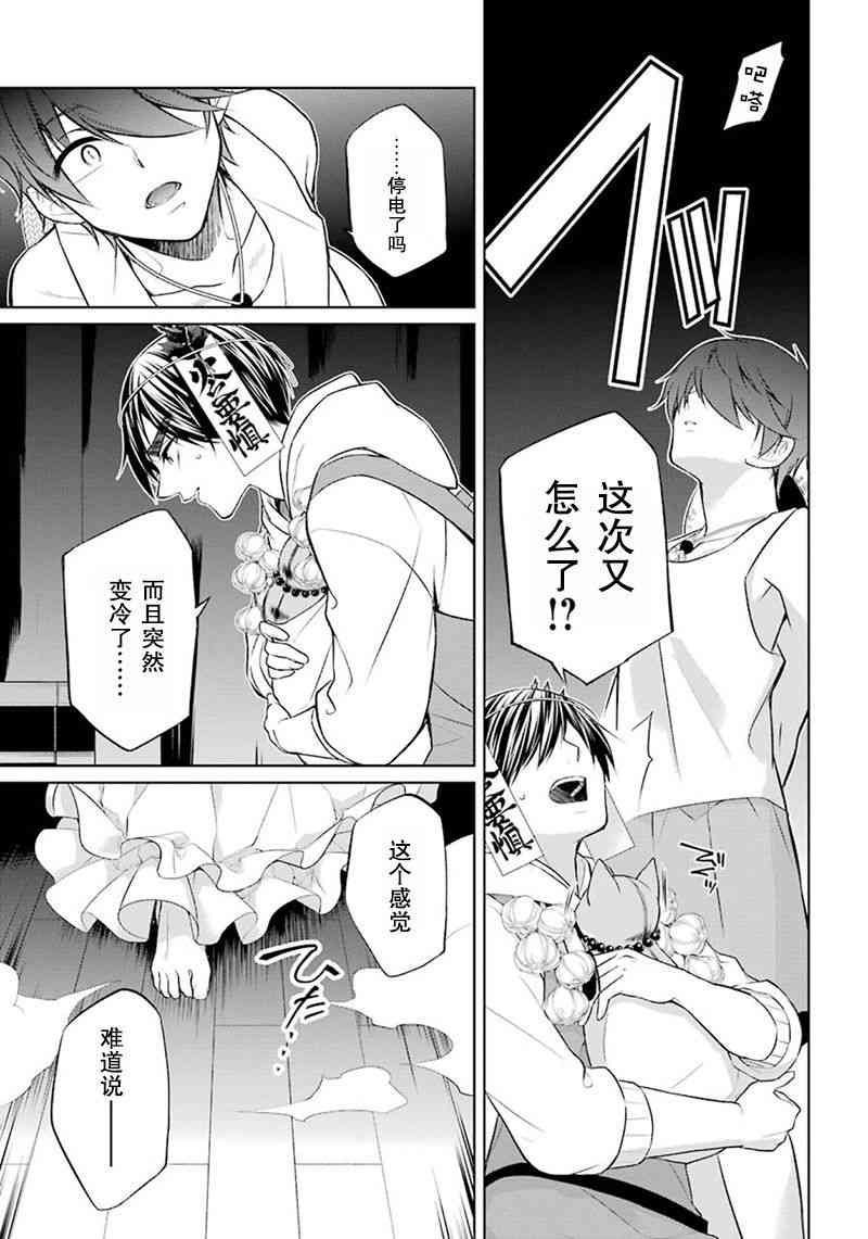 我是猫咪大人的奴仆 - 第05话 - 第23张图