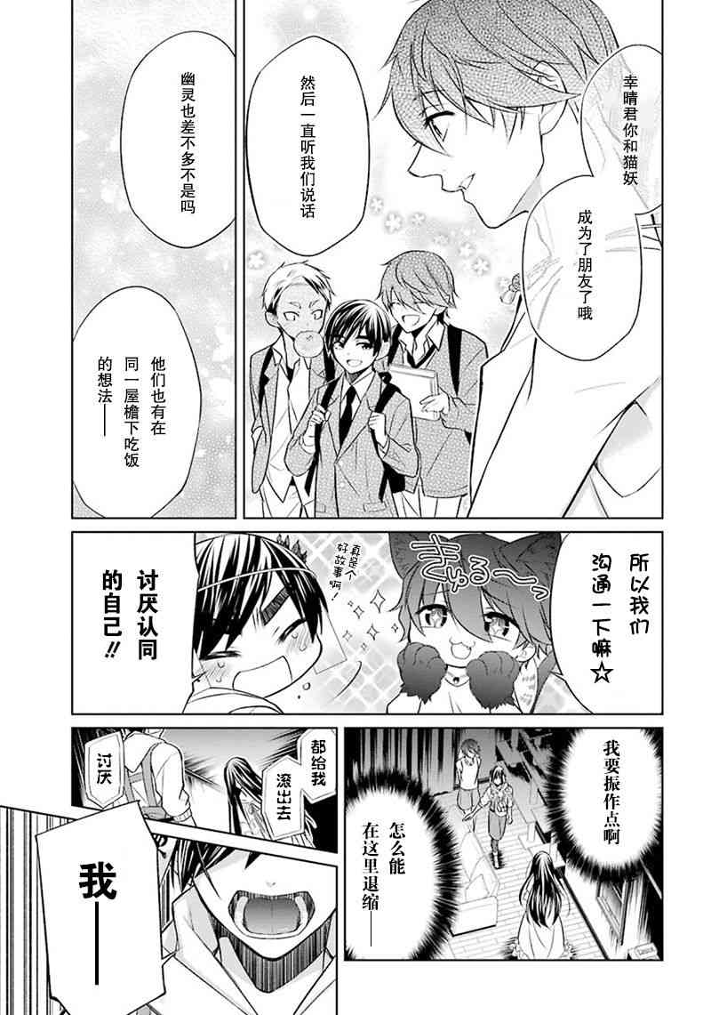 我是猫咪大人的奴仆 - 第05话 - 第26张图