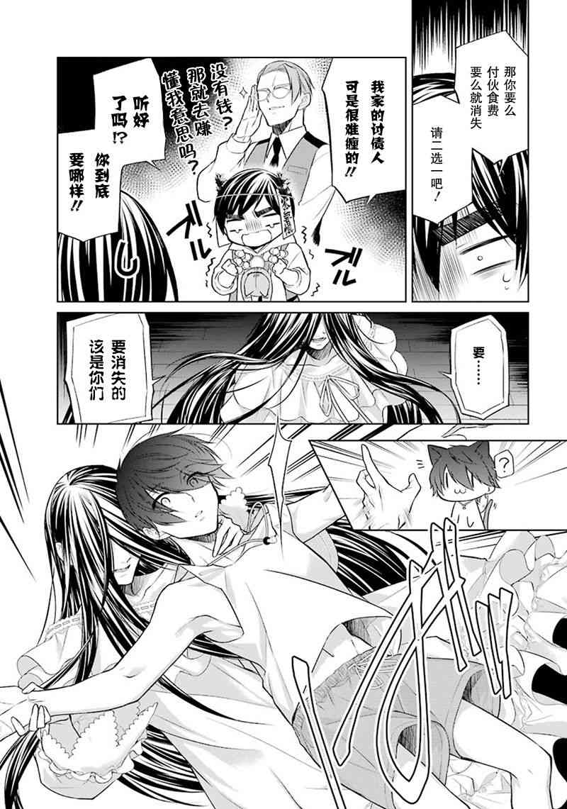 我是猫咪大人的奴仆 - 第05话 - 第28张图