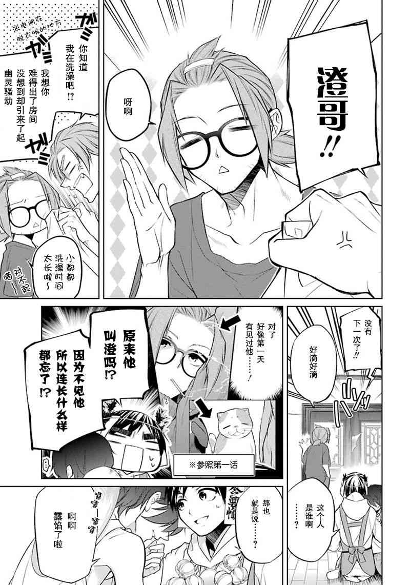 我是猫咪大人的奴仆 - 第05话 - 第36张图