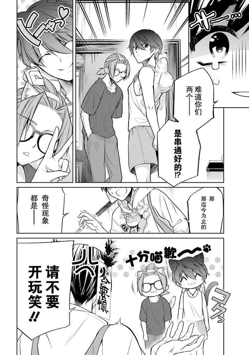 我是猫咪大人的奴仆 - 第05话 - 第37张图