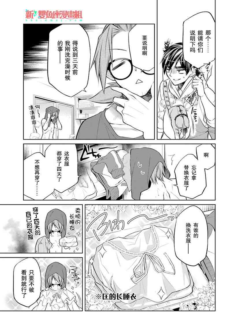 我是猫咪大人的奴仆 - 第05话 - 第38张图