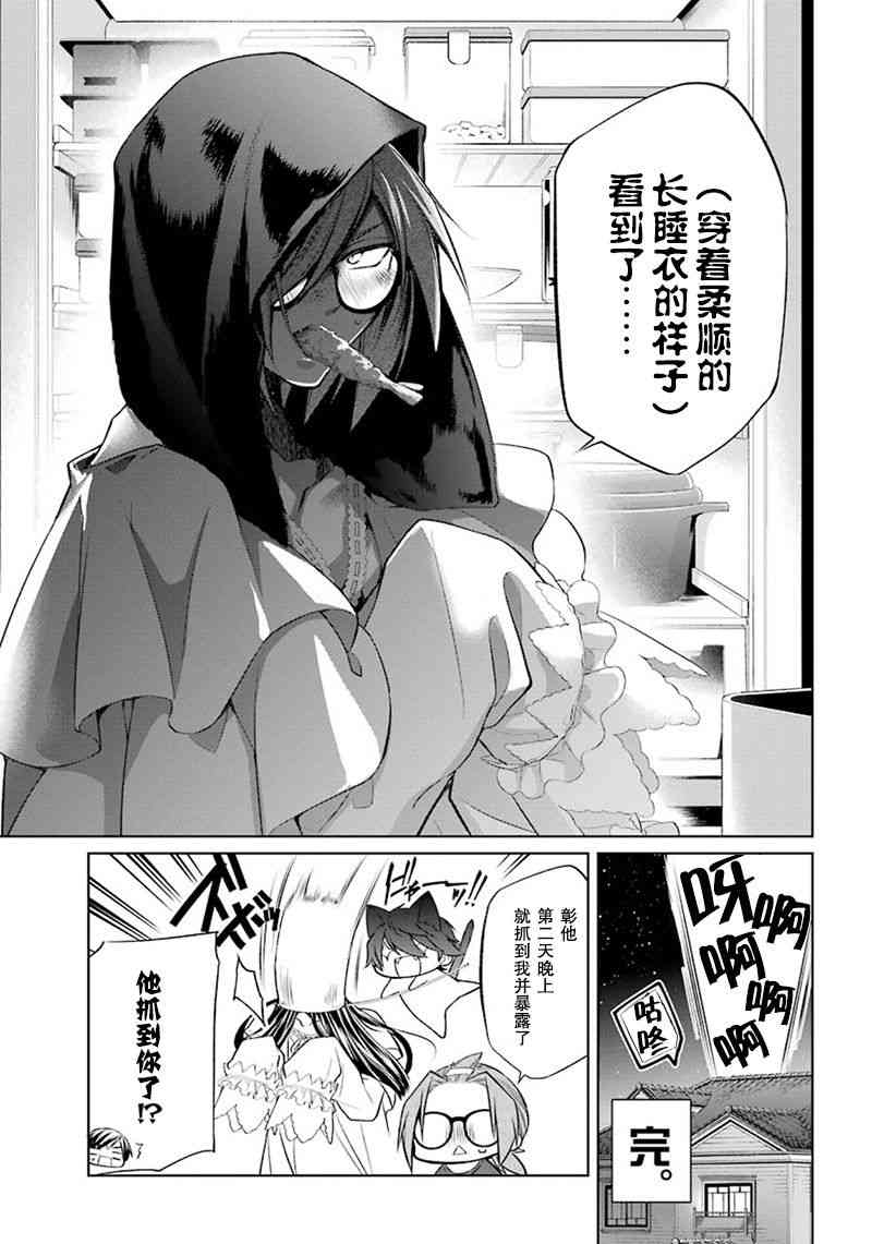 我是猫咪大人的奴仆 - 第05话 - 第40张图