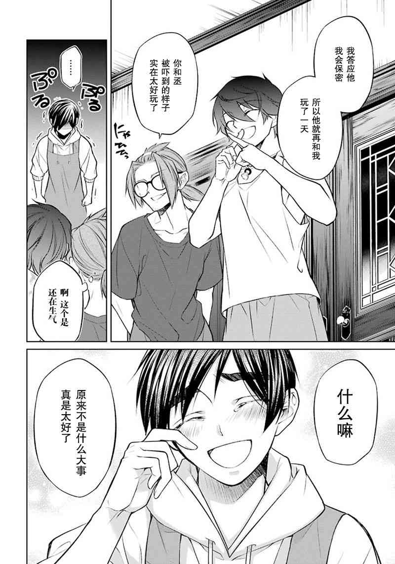 我是猫咪大人的奴仆 - 第05话 - 第41张图