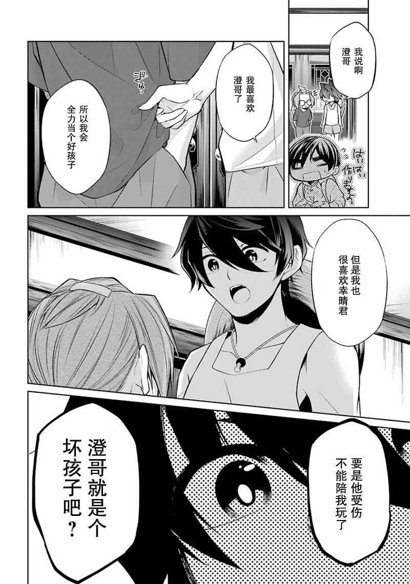 我是猫咪大人的奴仆 - 第05话 - 第43张图