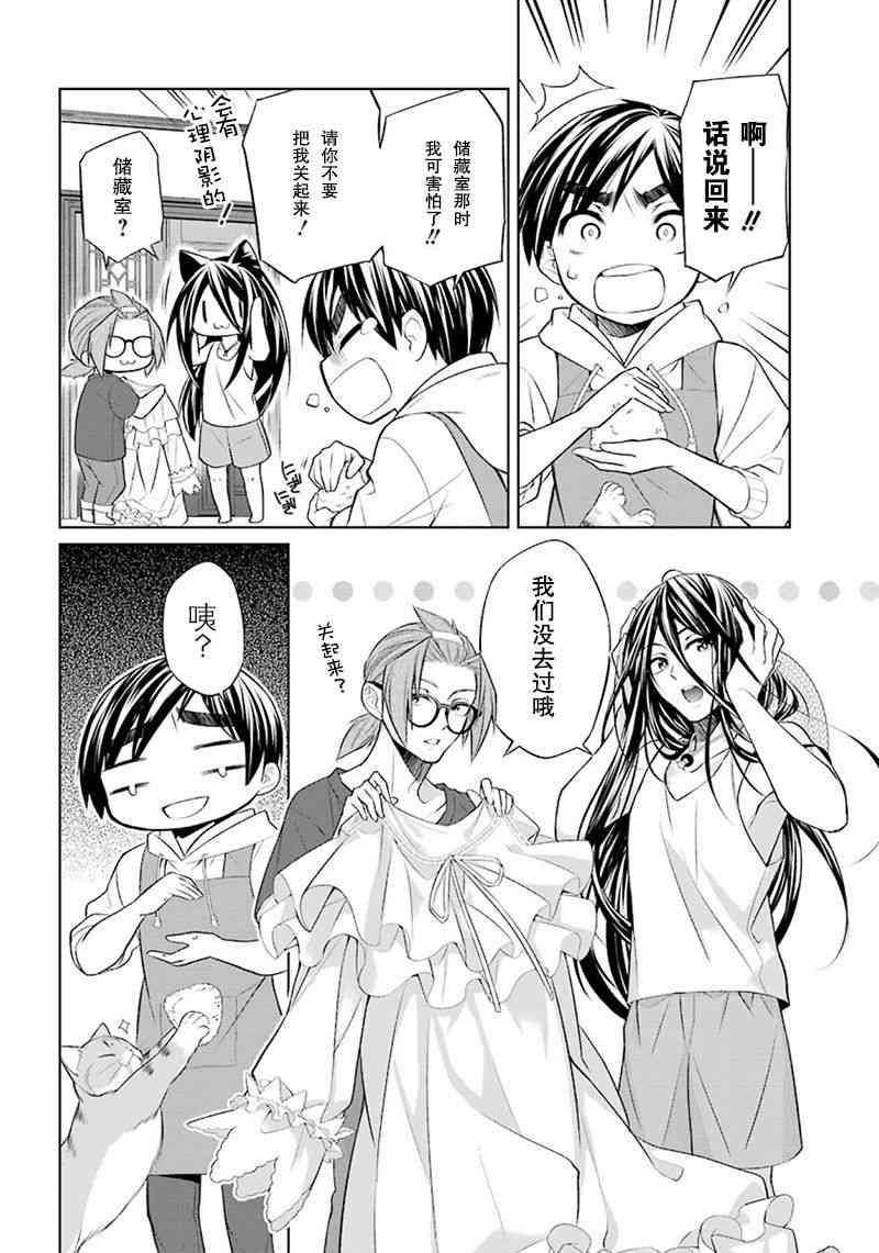 我是猫咪大人的奴仆 - 第05话 - 第45张图