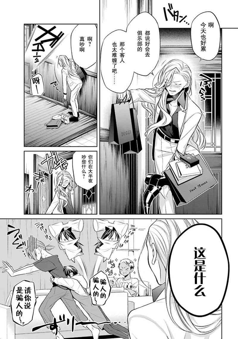 我是猫咪大人的奴仆 - 第05话 - 第46张图