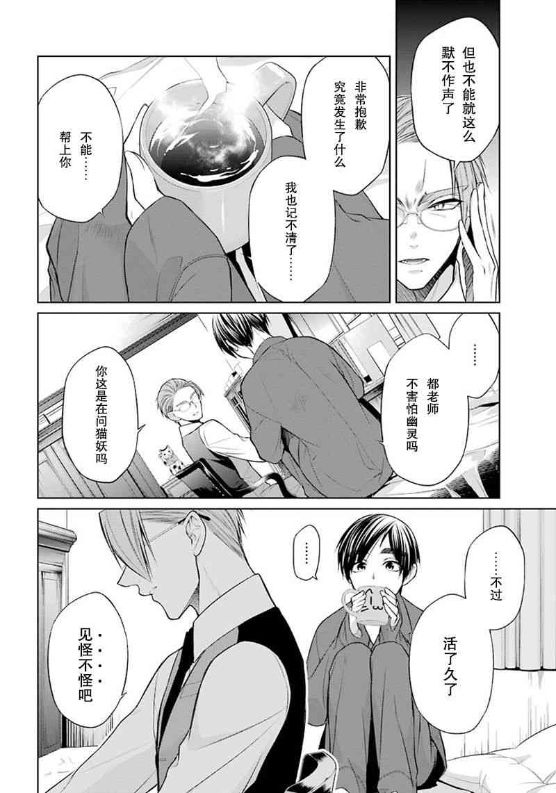 我是猫咪大人的奴仆 - 第05话 - 第6张图