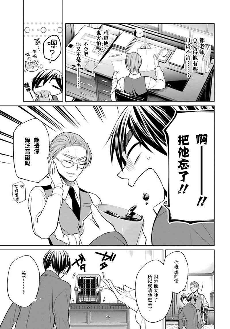 我是猫咪大人的奴仆 - 第05话 - 第7张图