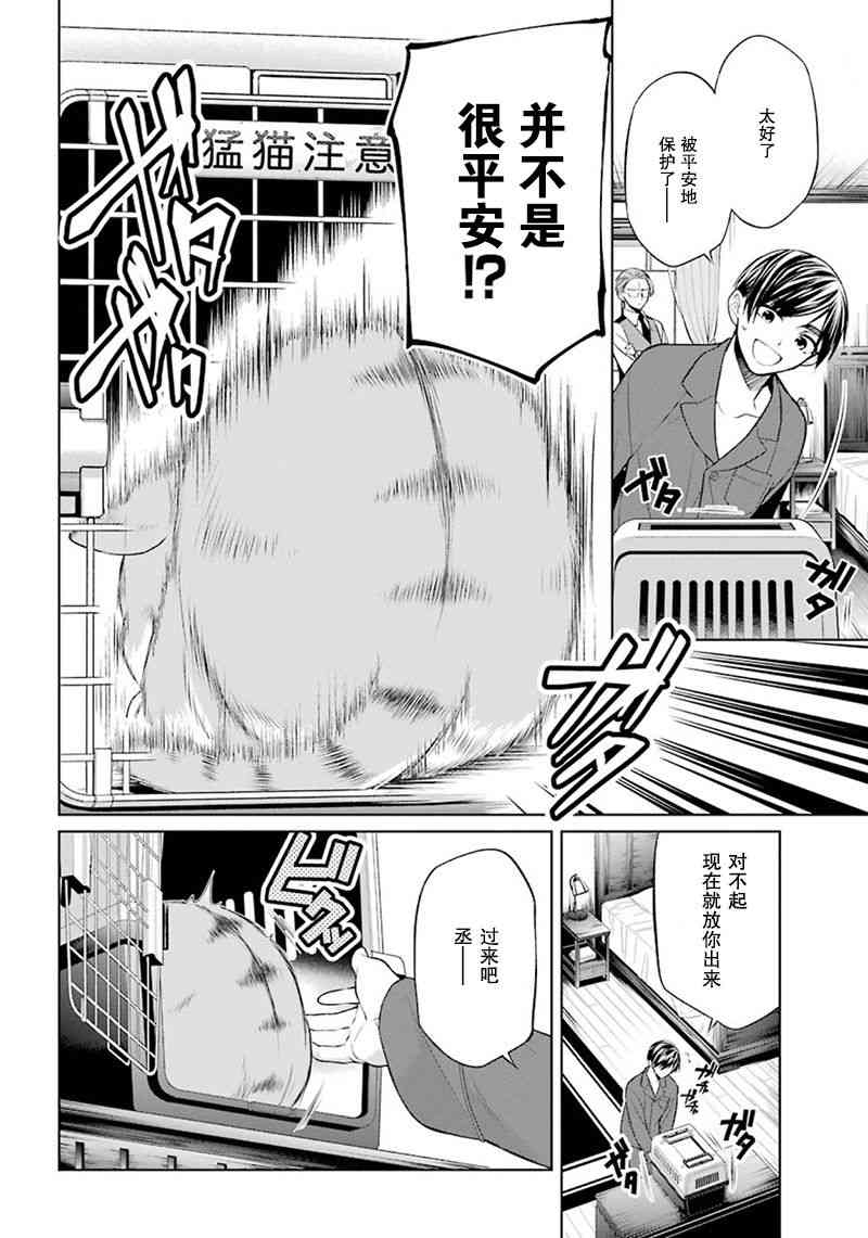 我是猫咪大人的奴仆 - 第05话 - 第8张图