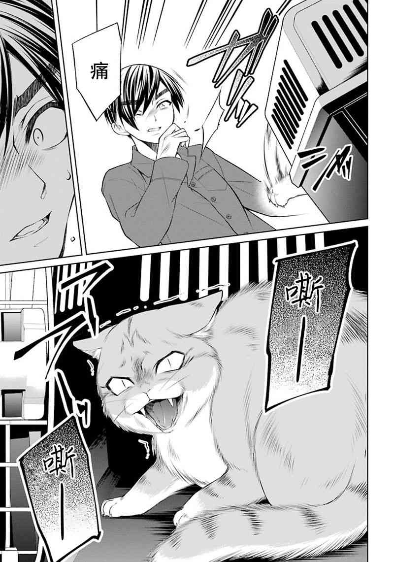 我是猫咪大人的奴仆 - 第05话 - 第9张图