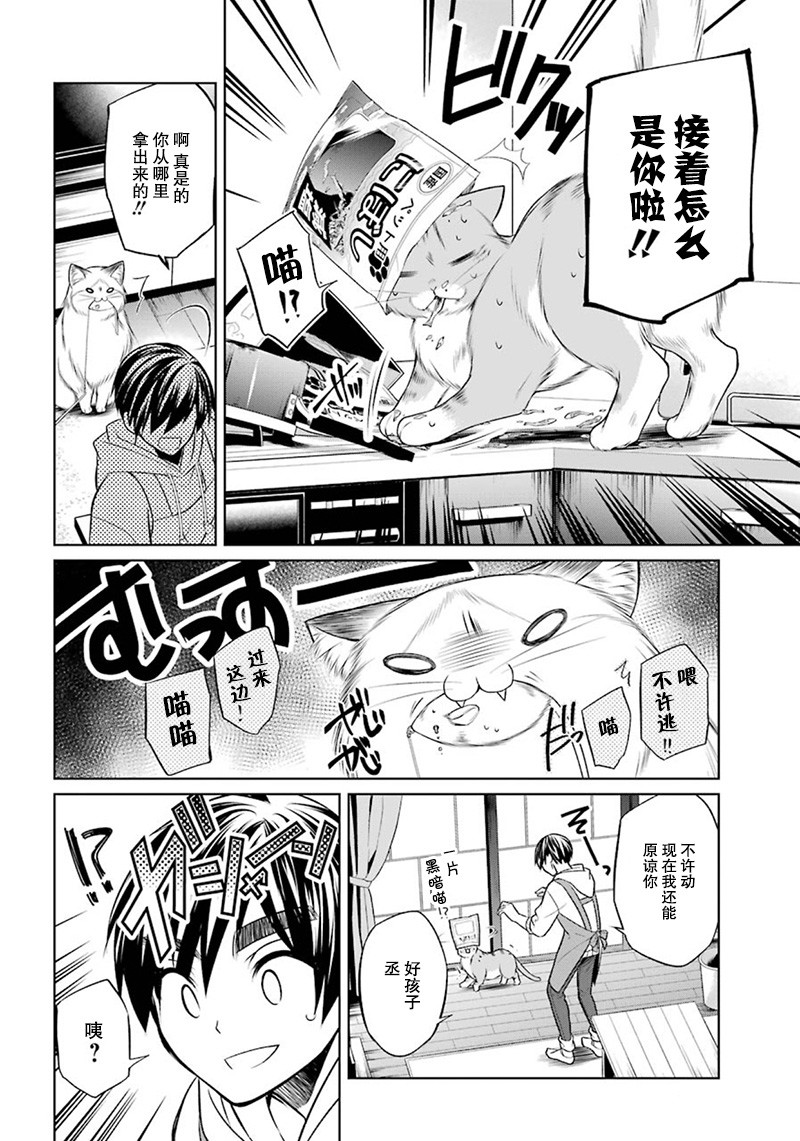 我是猫咪大人的奴仆 - 第06话 - 第14张图