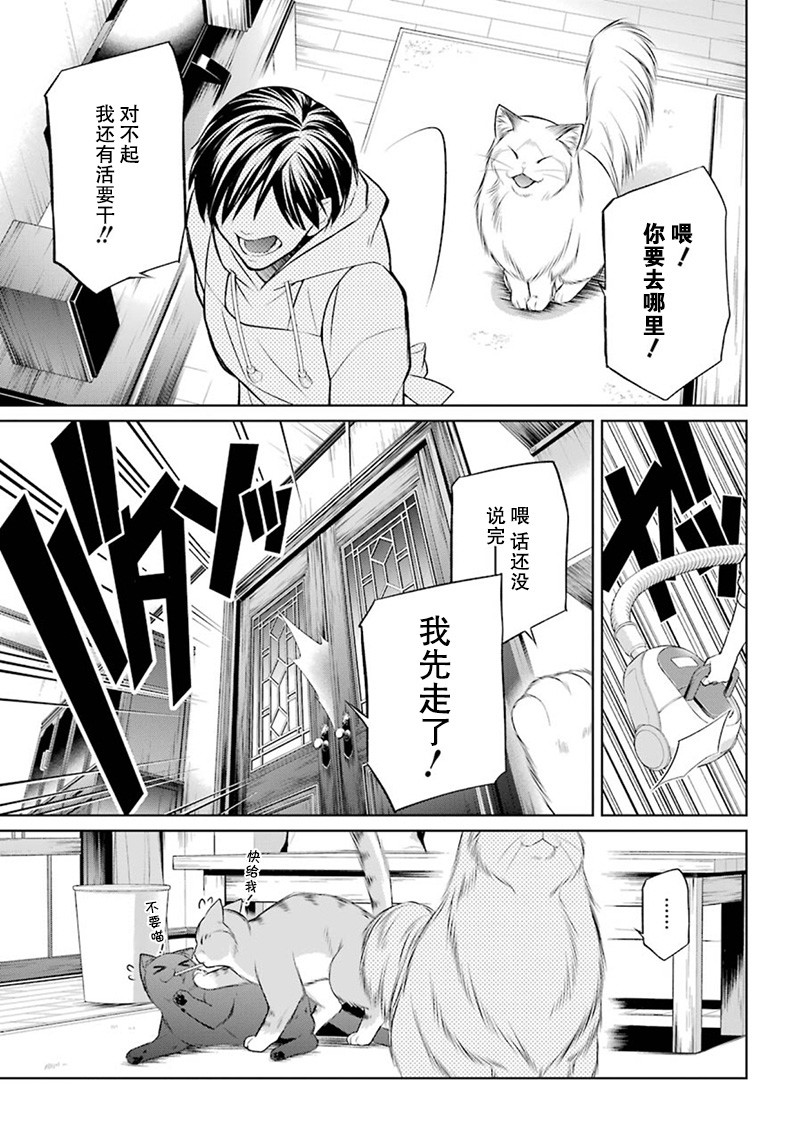 我是猫咪大人的奴仆 - 第06话 - 第17张图