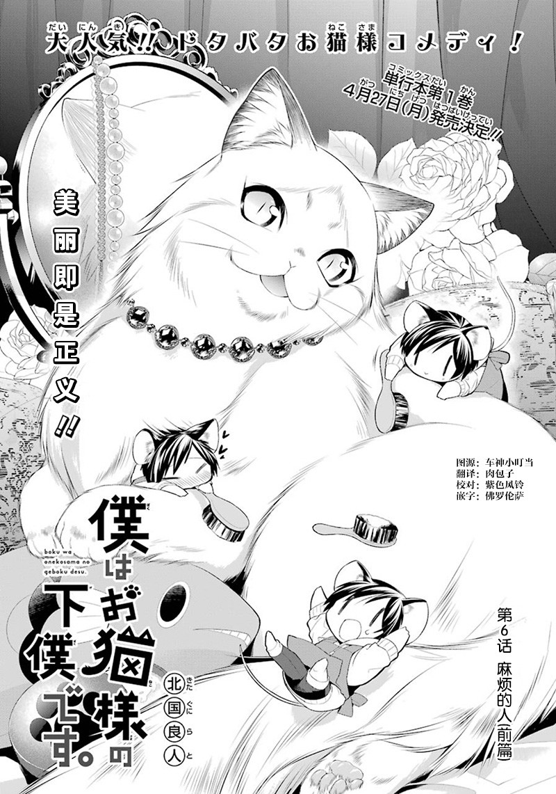 我是猫咪大人的奴仆 - 第06话 - 第1张图