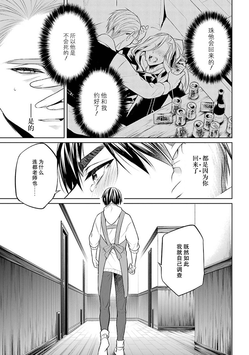 我是猫咪大人的奴仆 - 第06话 - 第27张图