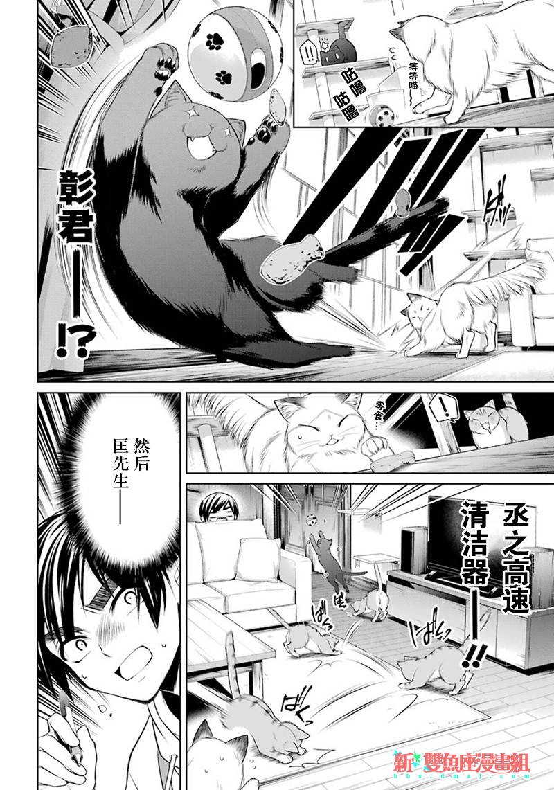 我是猫咪大人的奴仆 - 第06话 - 第30张图