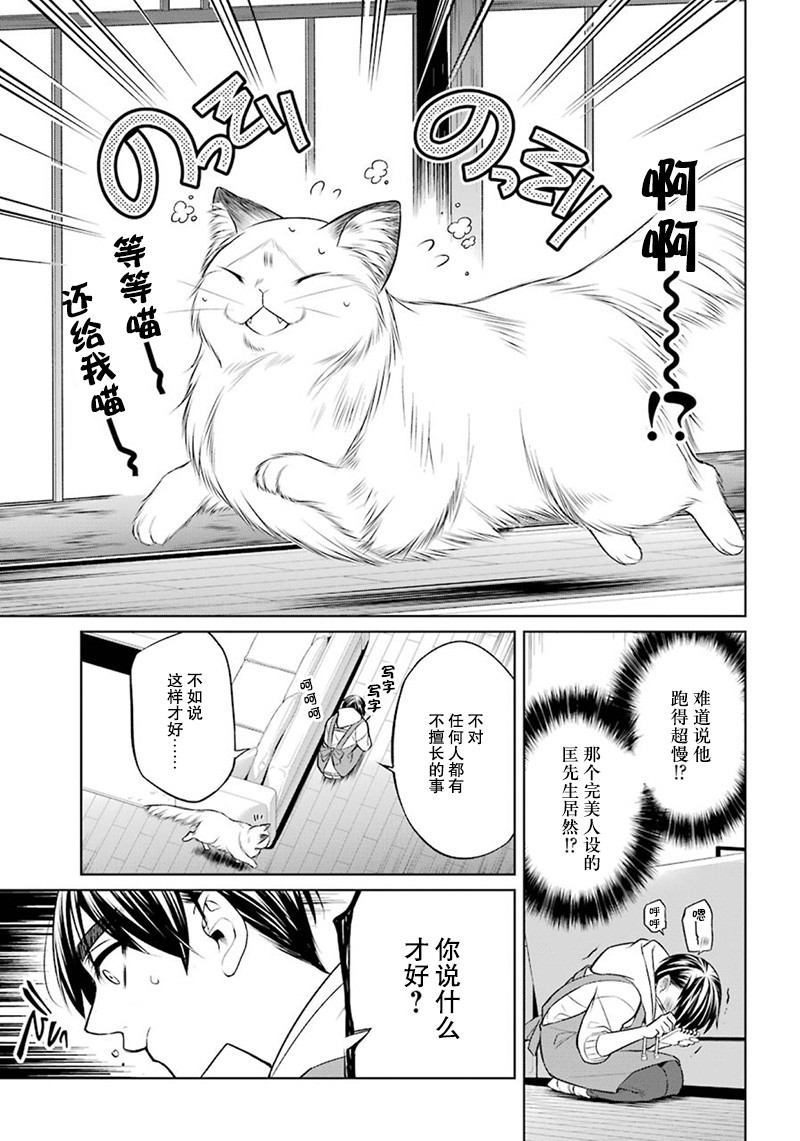 我是猫咪大人的奴仆 - 第06话 - 第31张图