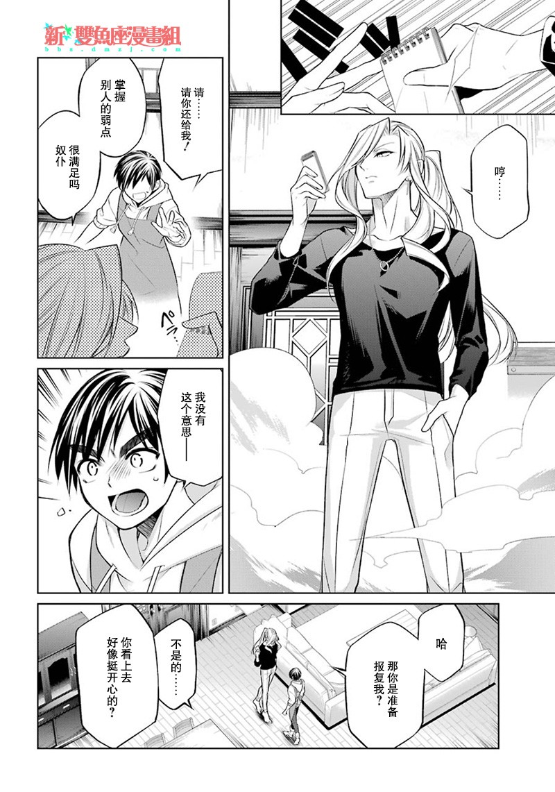 我是猫咪大人的奴仆 - 第06话 - 第32张图