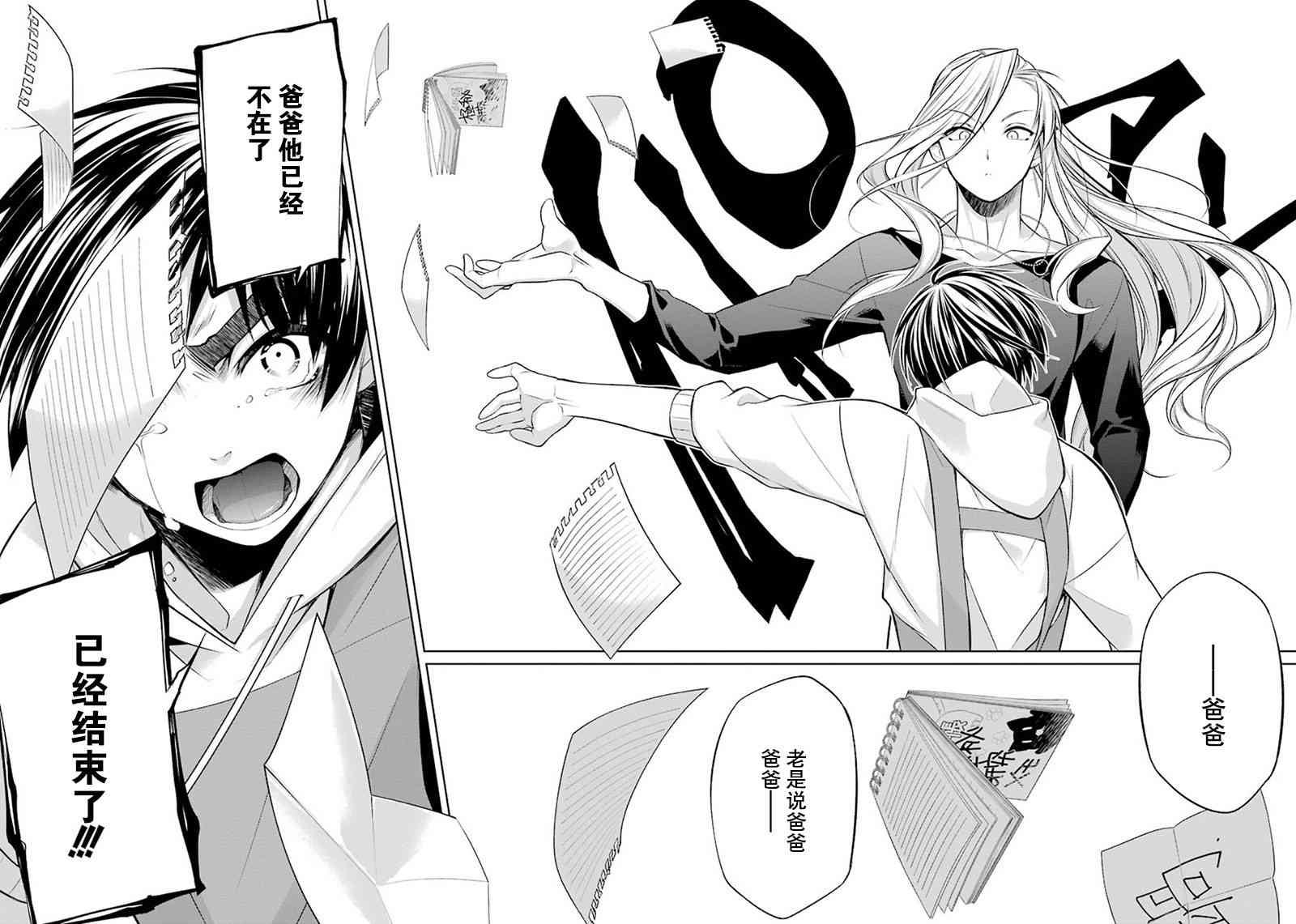 我是猫咪大人的奴仆 - 第06话 - 第34张图