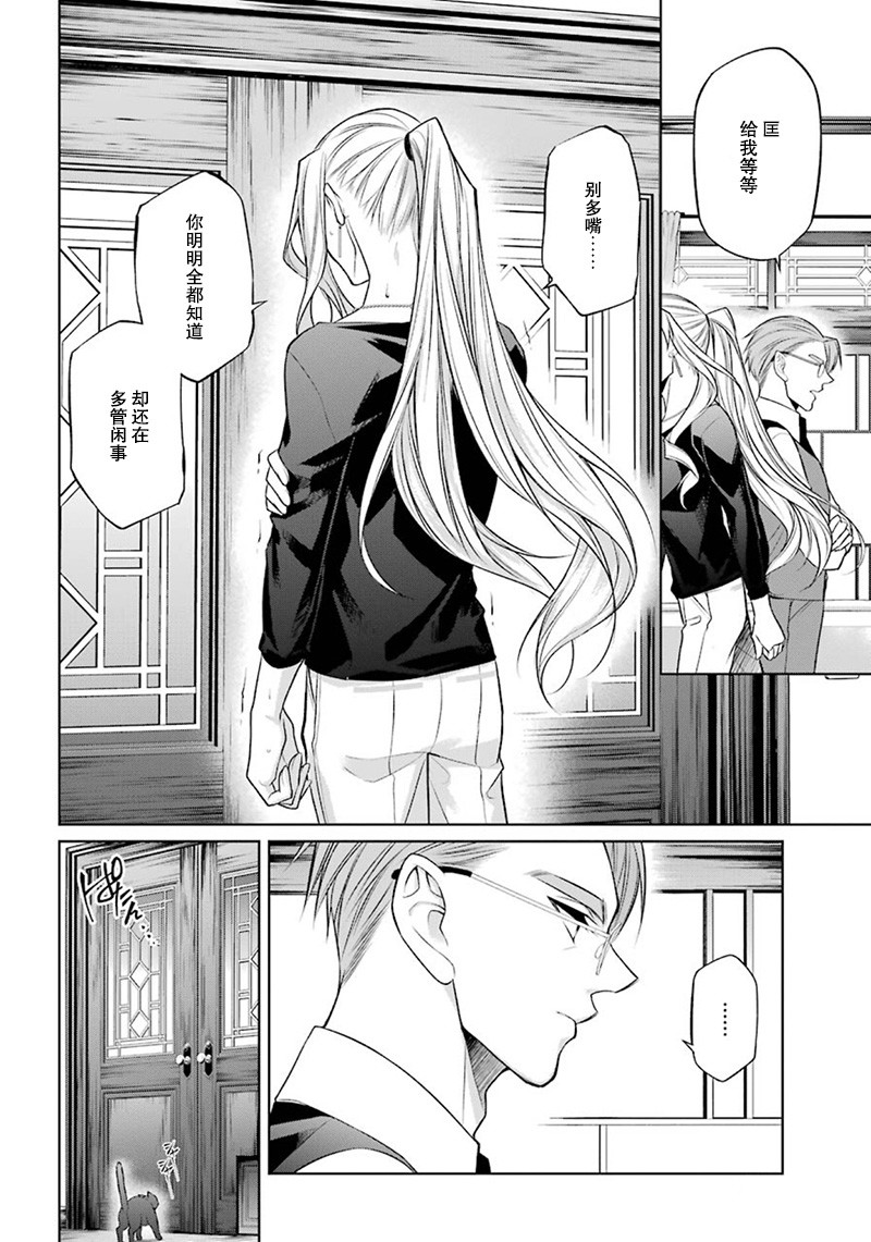 我是猫咪大人的奴仆 - 第06话 - 第37张图