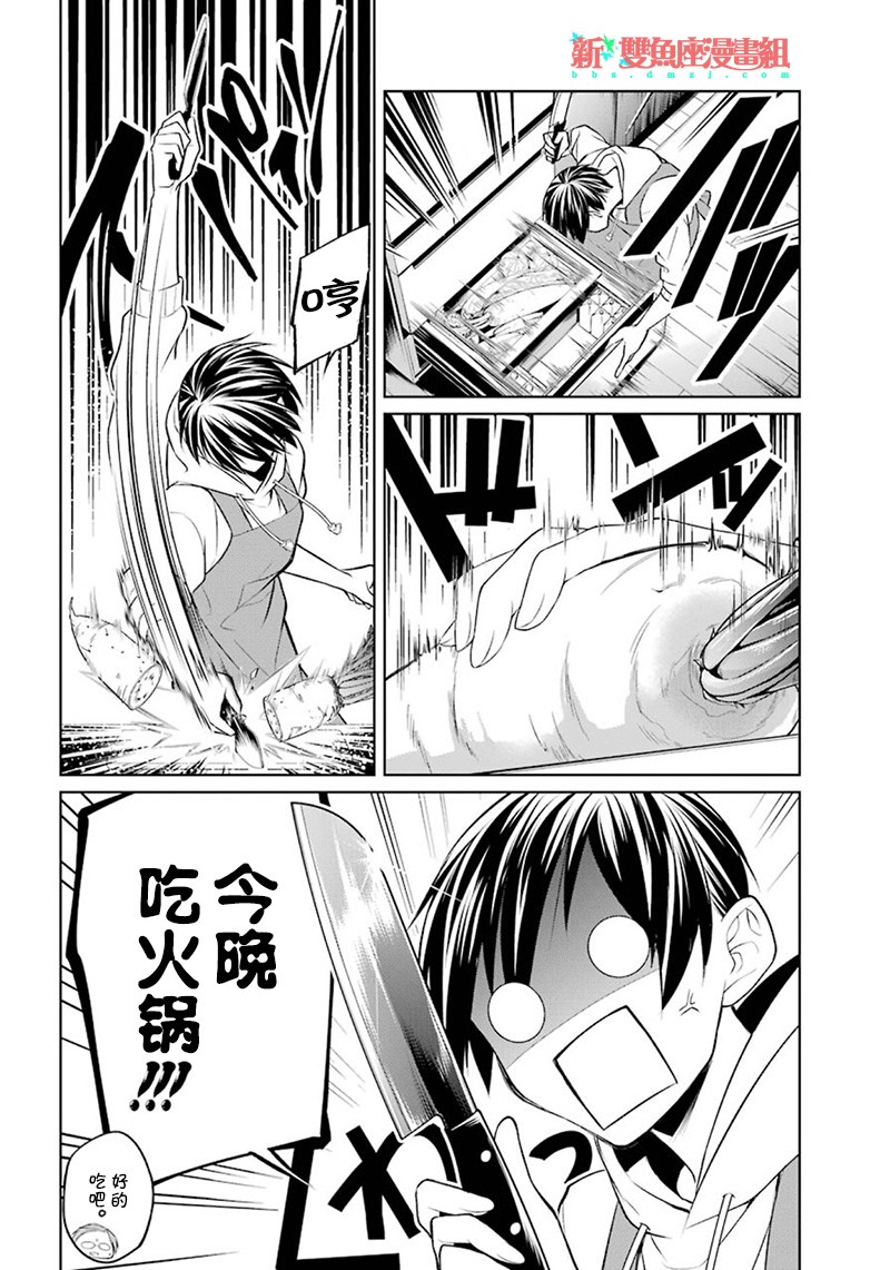 我是猫咪大人的奴仆 - 第06话 - 第39张图