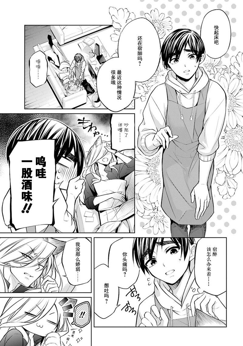 我是猫咪大人的奴仆 - 第06话 - 第3张图