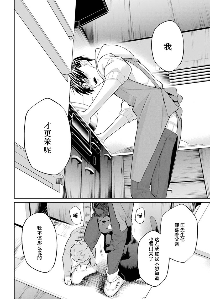 我是猫咪大人的奴仆 - 第06话 - 第41张图