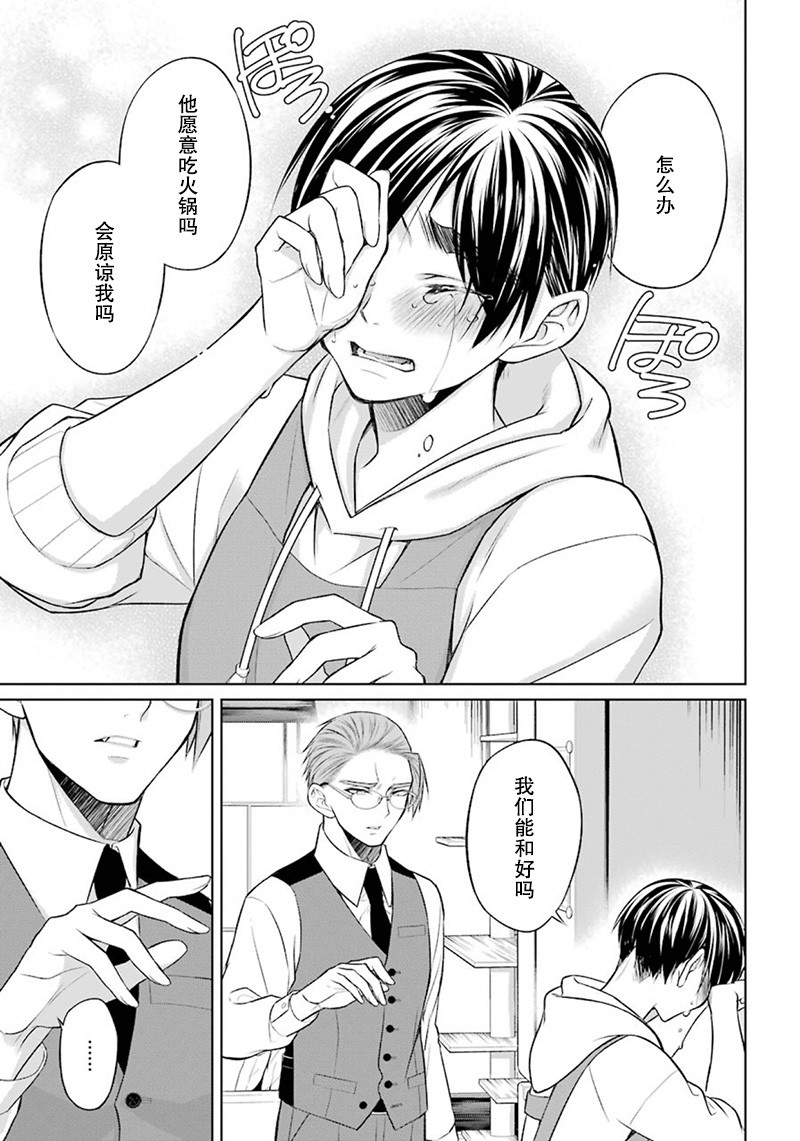 我是猫咪大人的奴仆 - 第06话 - 第42张图