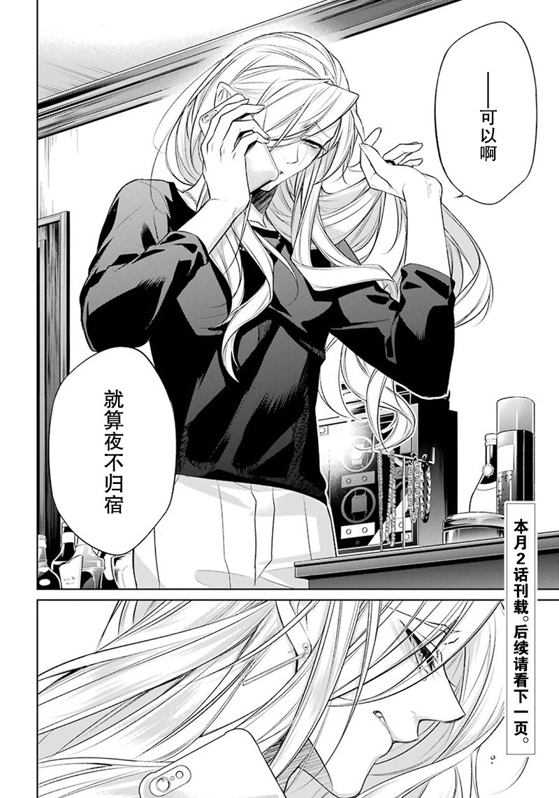 我是猫咪大人的奴仆 - 第06话 - 第45张图