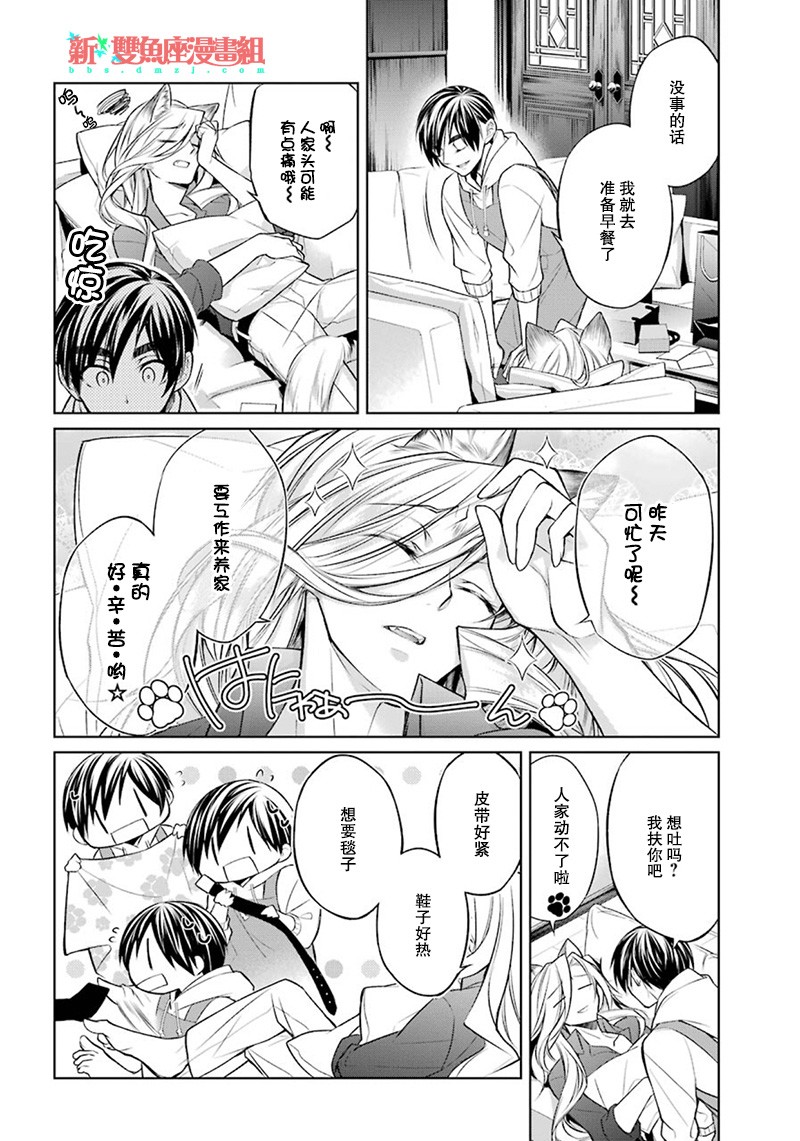 我是猫咪大人的奴仆 - 第06话 - 第4张图