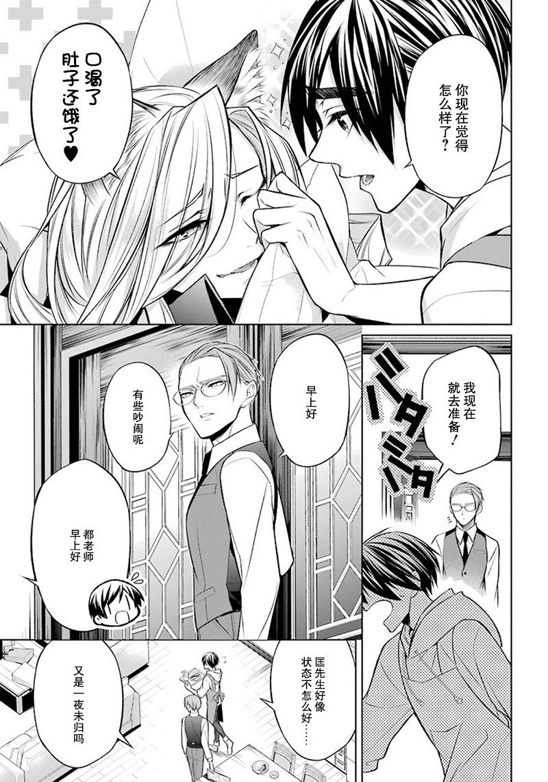 我是猫咪大人的奴仆 - 第06话 - 第5张图