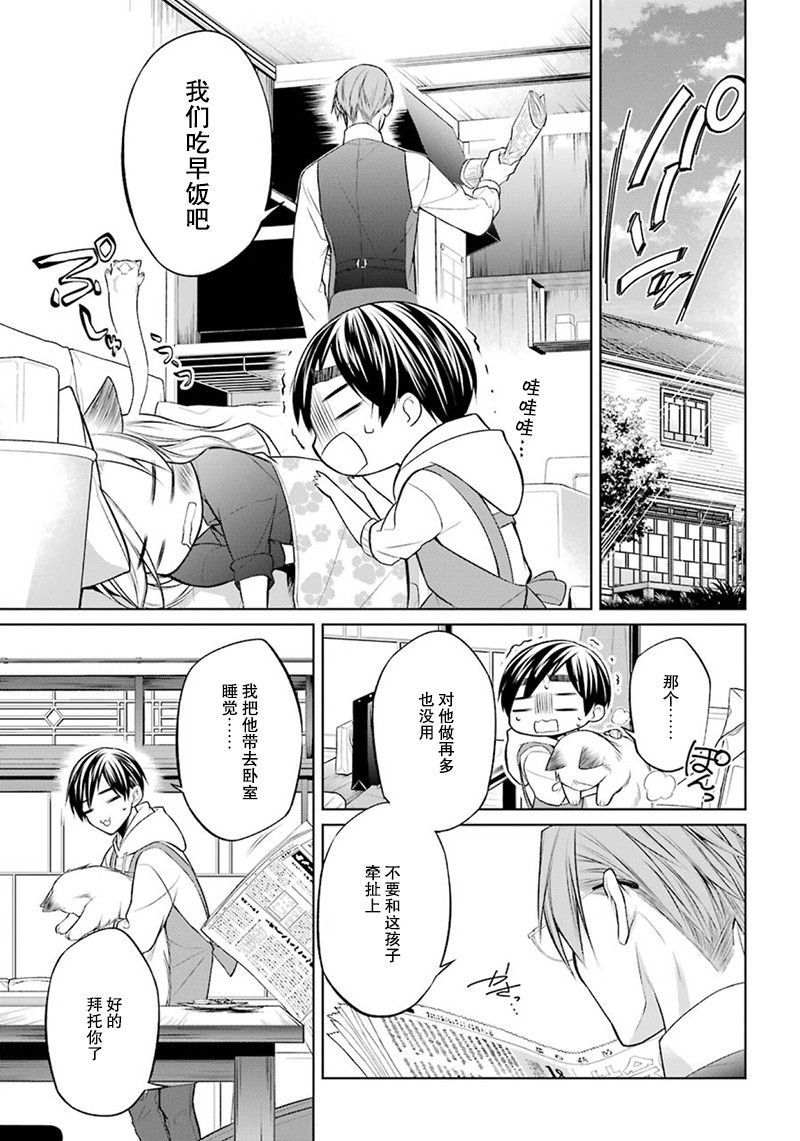 我是猫咪大人的奴仆 - 第06话 - 第7张图