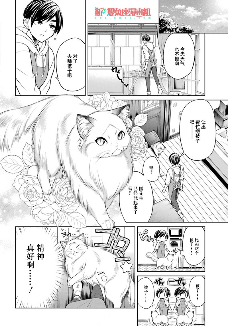 我是猫咪大人的奴仆 - 第06话 - 第8张图
