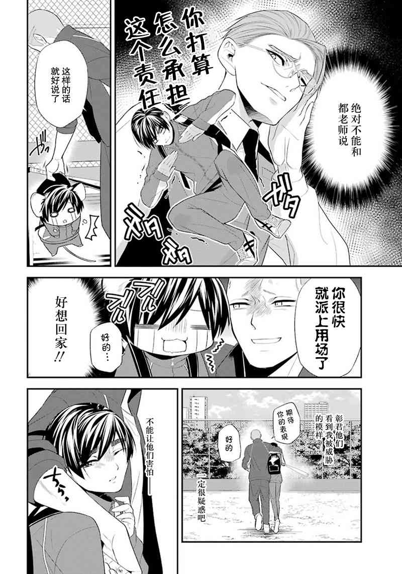 我是猫咪大人的奴仆 - 第08话 - 第12张图