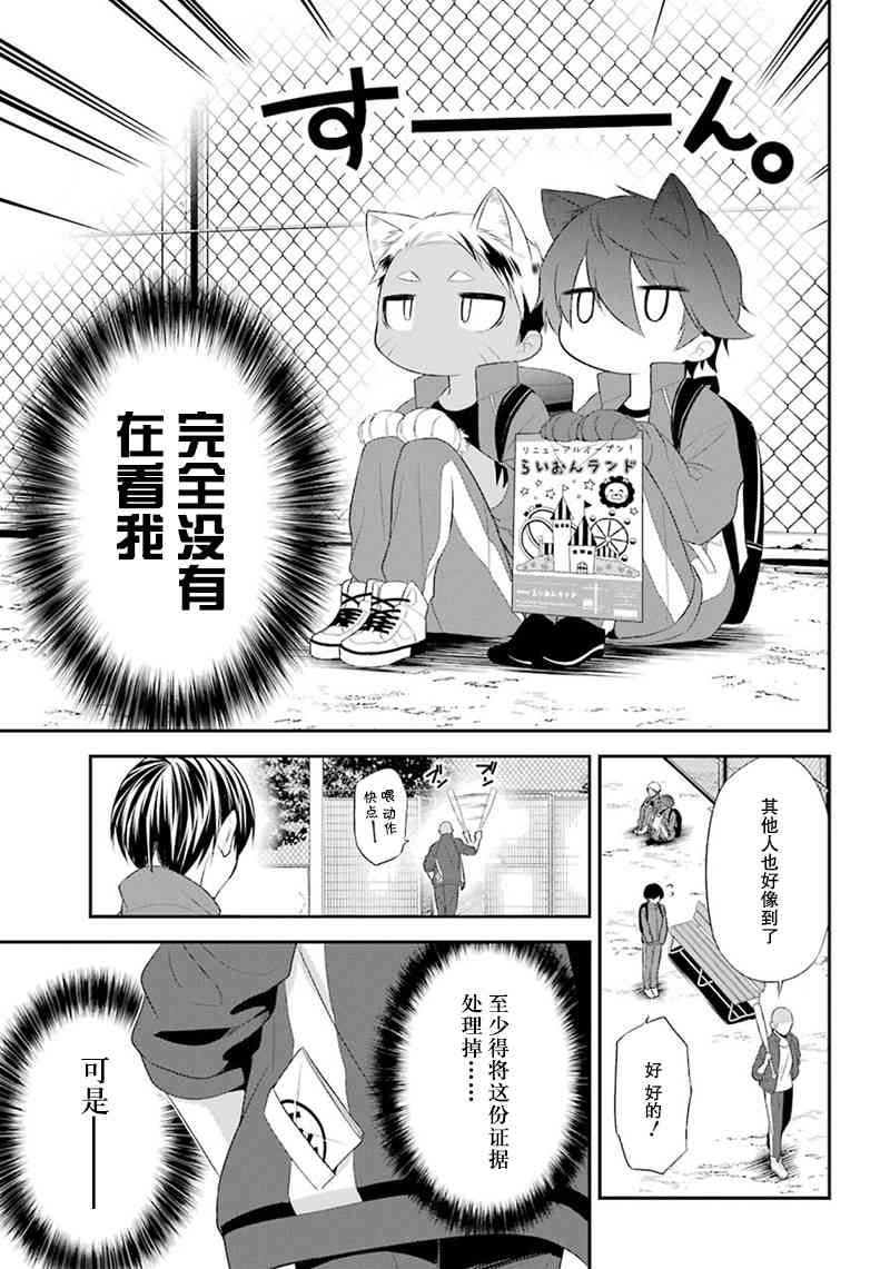 我是猫咪大人的奴仆 - 第08话 - 第13张图