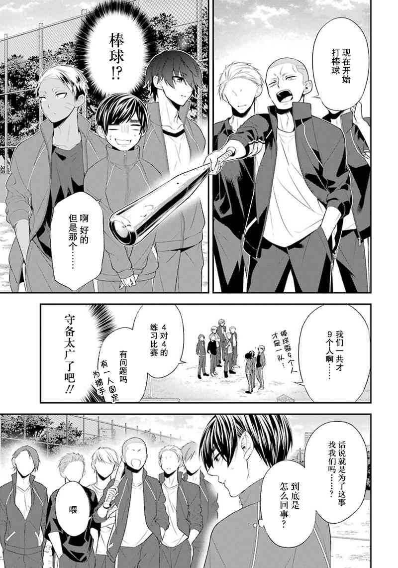 我是猫咪大人的奴仆 - 第08话 - 第15张图