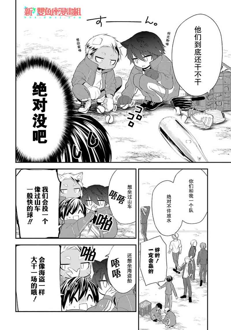 我是猫咪大人的奴仆 - 第08话 - 第16张图