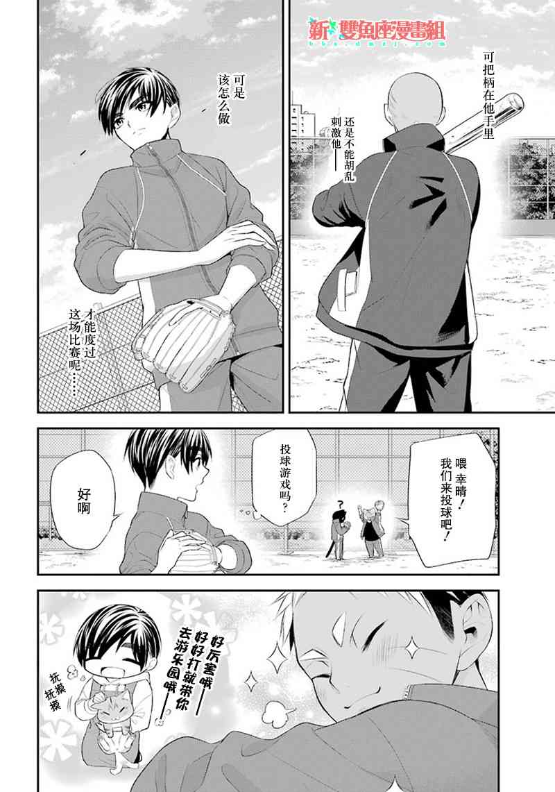 我是猫咪大人的奴仆 - 第08话 - 第18张图