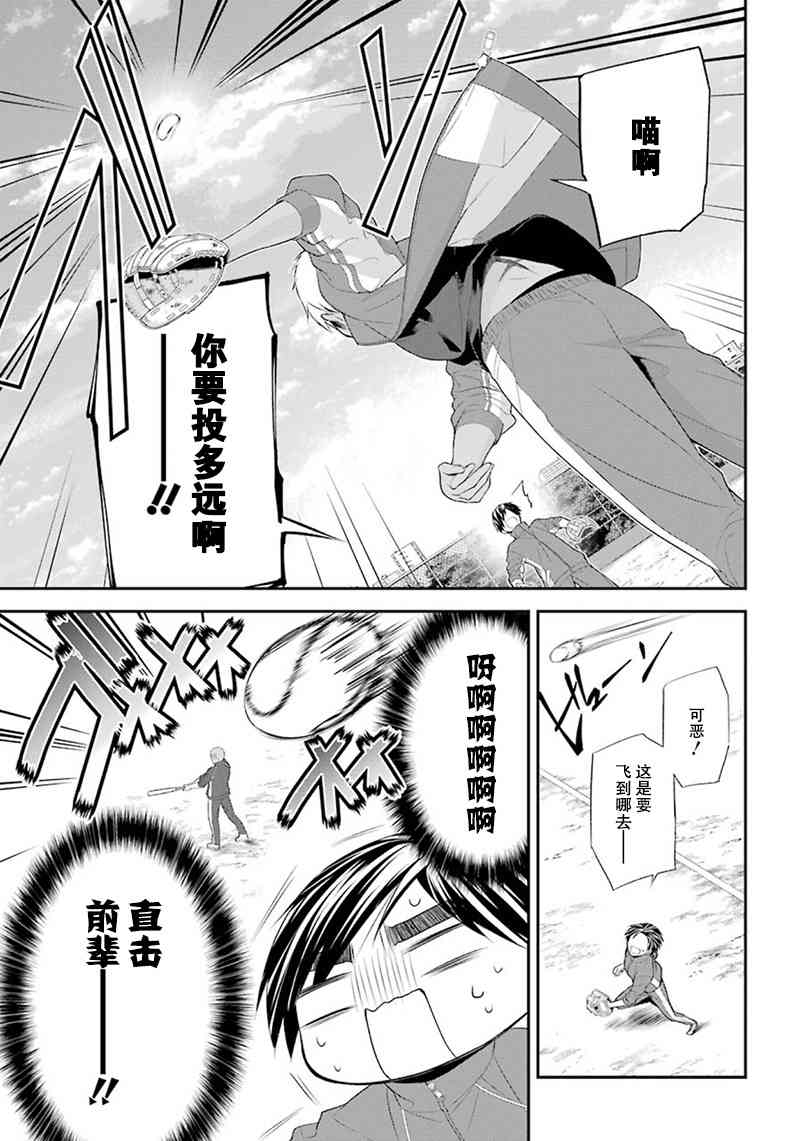 我是猫咪大人的奴仆 - 第08话 - 第19张图