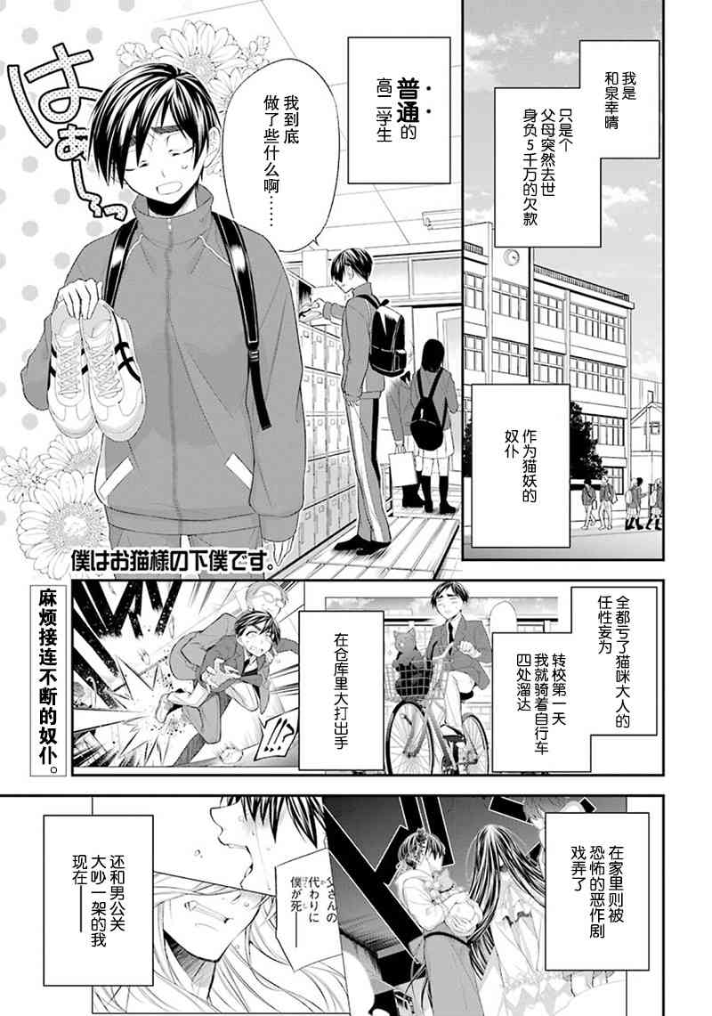 我是猫咪大人的奴仆 - 第08话 - 第1张图