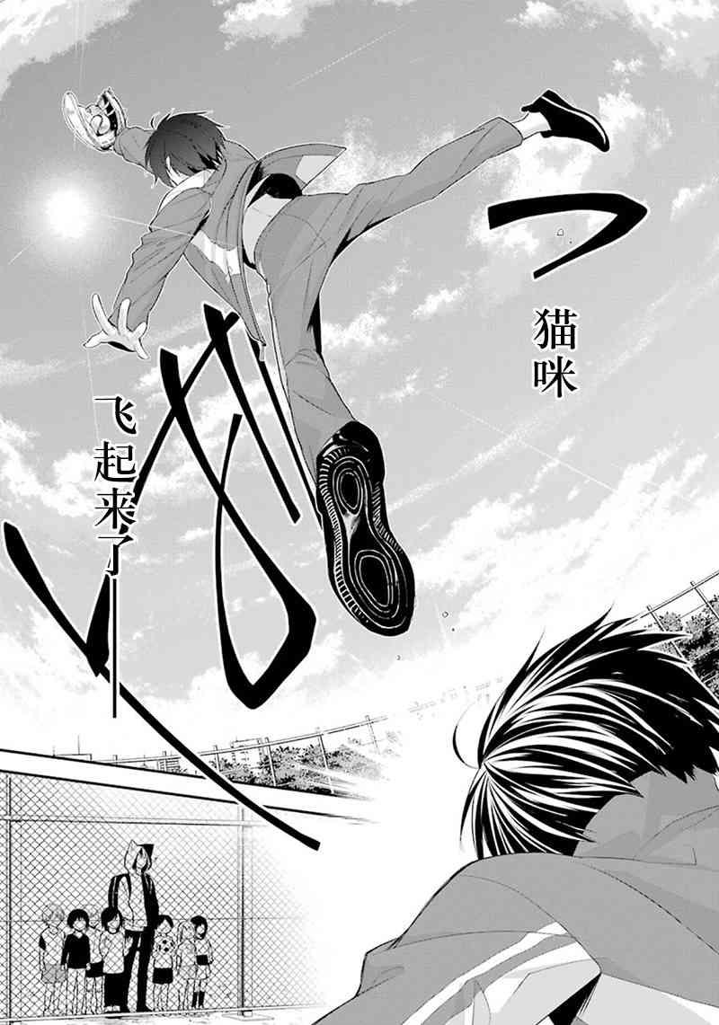 我是猫咪大人的奴仆 - 第08话 - 第21张图