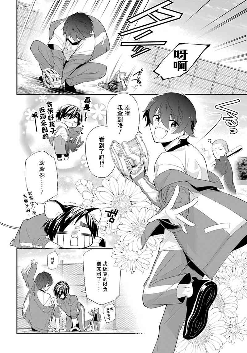 我是猫咪大人的奴仆 - 第08话 - 第22张图